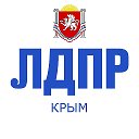Крымское отделение ЛДПР