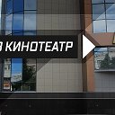 Октябрь Кинотеатр