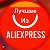 Лучшие Товары AliExpress