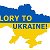Glory to 🇺🇦 UKRAINE