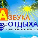 Турагентство ANEX Tour АзбукаОтдыха56