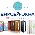 ENISEY-OKNA Михайлов 89029184679