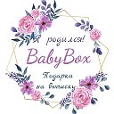 BabyBoxArs Подарки на выписку