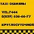 Такси 7444 Ошмяны