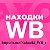 Находки WB Интересные товары