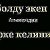 Артурбек ильязбек