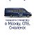 Автобус в Москву ┃ Петербург ┃ Смоленск