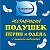 Реставрация Подушек Бийск💤