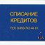 Светлана Юрист по кредитным долгам