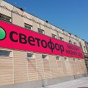 Светофор Октябрьская 84