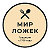 Мир Ложек