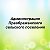 Администрация Преображенского сп