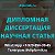 Дипломные работы Курсовые работы