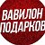 ВаВилон подарков НепростоЦВЕТЫ💐🎁🎈🛍