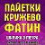 Фатин Еврофатин Пайетки Кружево Павлодар