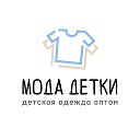 МОДА ДЕТКИ - детская одежда оптом