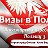 Віза Пасажирські перевезення Польща