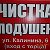 ЦЕНТРреставрации ПОДУШЕК г АЧИНСК