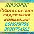 Рената Психолог Усолье