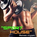 Фитнес студия “Sport House”