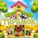 ТЕРЕМОК66 товары детские-развивающие игры