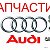 Автозапчасти для Автомобилей Иваново