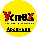 Магазин Успех Арсеньев