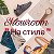 SHOWROOM НА СТИЛЕ