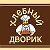 Пекарня Хлебный Дворик
