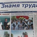 Знамя труда Н-Увал