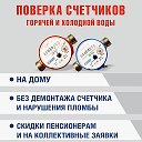 2014 Поверка счётчиков воды