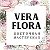 Цветочная Мастерская 🌸 Vera Flora