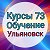 КУРСЫ УЛЬЯНОВСК ЦЕНТР ПРОФ ОБРАЗОВАНИЯ