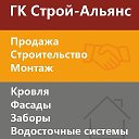 Строй-Альянс Группа компаний