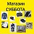 магазин СУББОТА Старомышастовска