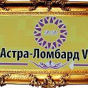 Астра Ломбард VV