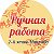 Шоу-рум Ручная работа и винтаж