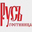 Гостиница Русь Барнаул