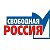 Свободная Россия