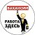 Работа Вакансии