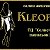 салон женской одежды KLEOPATRA
