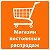 Магазин постоянных распродаж