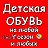 ДЕТСКАЯ ОБУВЬ ТК ЦЕНТР НА БОГАТКОВА