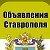 Объявления Ставрополь