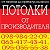 Вадим НАТЯЖНЫЕ ПОТОЛКИ