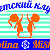 Детский клуб Polina Misha
