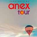 Турагентство ANEX TOUR Ставрополь