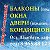 БАЛКОНЫ ОКНА ДВЕРИ КОНДИЦИОНЕРЫ