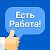 Работа в Курске Работа в Москве