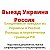 Жанна Перевозки Украина - Россия